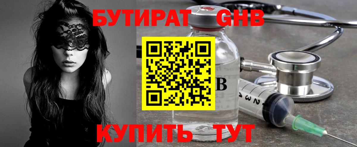 Бутират бутандиол  Бутират  Новый Уренгой  Вход с VPN 
