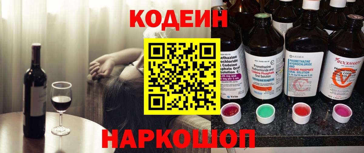 Кодеин Purple Drank Новый Уренгой