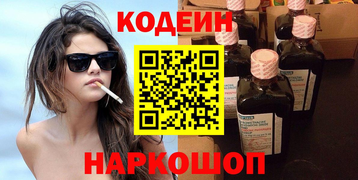 Кодеиновый сироп Lean напиток Lean (лин)  Вход с VPN  Новый Уренгой 