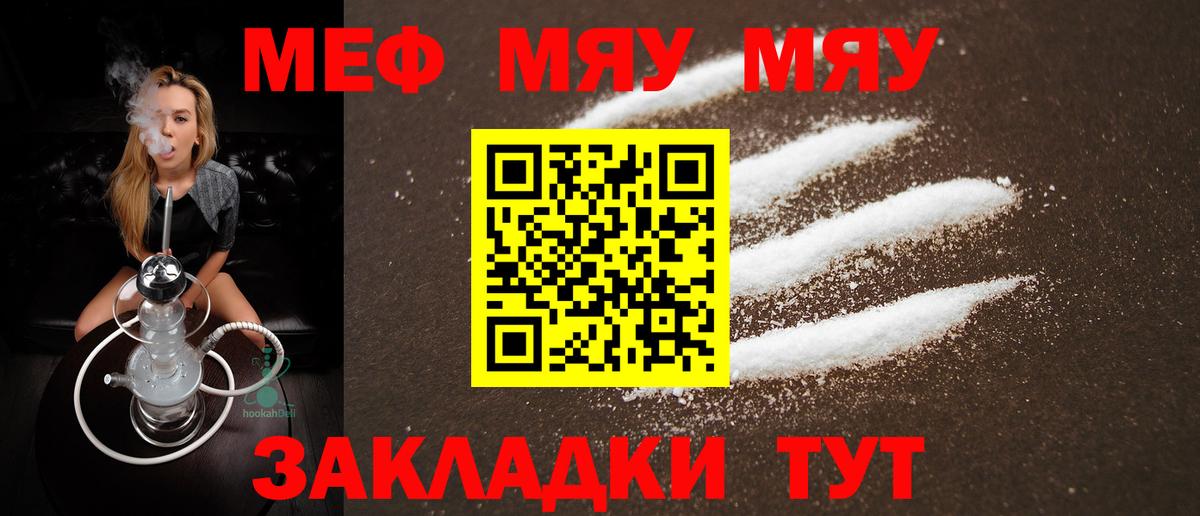 МЯУ-МЯУ мука  Мефедрон VHQ  Мефедрон  МЕФ  закладка  Новый Уренгой  Вход с VPN 